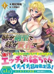 Ane ga Kensei de Imouto ga Kenja de