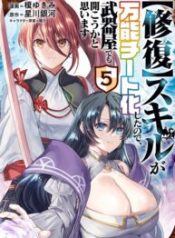 [Shuufuku] Sukiru ga Bannou Chiito-ka Shitanode, Buki-ya demo Hirakou ka to Omoimasu