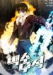 The Invincible Deadbeat