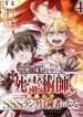 Fushi No Gunzei Wo Hikiiru Bocchi Shiryoujutsushi, Tenshoku Shite Sss-Rank Boukensha Ni Naru.
