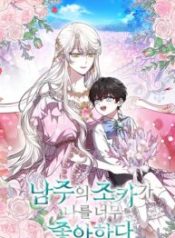 Beloved By The Male Lead's Nephew