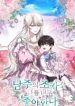 Beloved By The Male Lead's Nephew