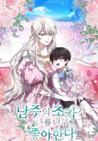 Beloved By The Male Lead's Nephew