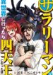 Salaryman ga Isekai ni Ittara Shitennou ni Natta Hanashi