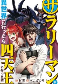 Salaryman ga Isekai ni Ittara Shitennou ni Natta Hanashi