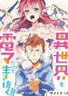 Isekai o Vibrator dake de Ikinuku