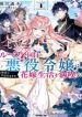 7th Time Loop: The Villainess Enjoys a Carefree Life Married to Her Worst Enemy!