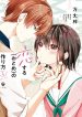 Koisuru (Otome) no Tsukurikata