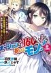 Potion Wa 160 Km/H De Nageru Mono! ~Item-Gakari No Ore Ga Bannou Kaifukuyaku O Touteki Suru Koto De Saikyou No Boukensha Ni Nariagaru!?~ @Comic