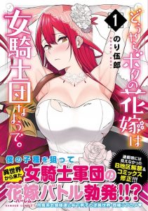 Douyara Boku No Hanayome Wa Onna Kishidan Na You De.