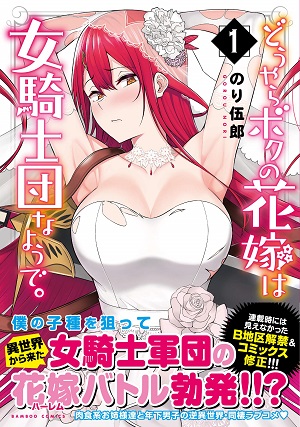 Douyara Boku No Hanayome Wa Onna Kishidan Na You De.