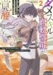 Dame Skill [Auto Mode] ga Kakuseishimashita ~Are, Guild no Scout-san, Ore wo \”Iranai\”-tte Itte Masendeshita?~