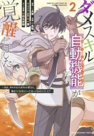 Dame Skill [Auto Mode] ga Kakuseishimashita ~Are, Guild no Scout-san, Ore wo \”Iranai\”-tte Itte Masendeshita?~