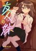 Dachi no Imouto