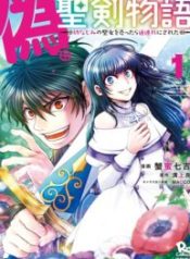 Nise Seiken Monogatari: Osananajimi no Seijo o Uttara Michizure ni Sareta