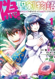 Nise Seiken Monogatari: Osananajimi no Seijo o Uttara Michizure ni Sareta