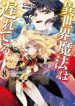 Isekai Mahou wa Okureteru!