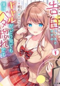 An Introvert's Hookup Hiccups: This Gyaru Is Head Over Heels for Me!