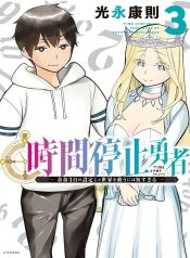 Jikan Teishi Yuusha – Yomei 3-ka no Settei ja Sekai wo Sukuu ni wa Mijika Sugiru