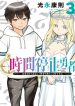 Jikan Teishi Yuusha – Yomei 3-ka no Settei ja Sekai wo Sukuu ni wa Mijika Sugiru