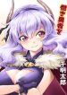Maou no Musume, Sugoku Choroi.