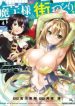 Maou-sama no Machizukuri! ~Saikyou no Dungeon wa Kindai Toshi~