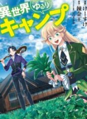 Isekai Yururi Camp