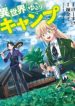 Isekai Yururi Camp