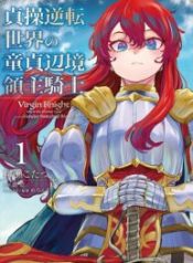 Teisou Gyakuten Sekai No Doutei Henkyou Ryoushu Kishi
