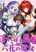 The Fallen Hero And The Rikka Witches