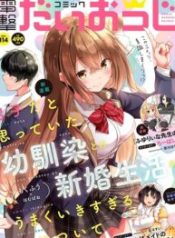 Danshi Da To Omotteita Osananajimi To No Shinkon Seikatsu Ga Umakuiki Sugiru Kudan Ni Tsuite