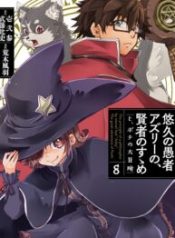 Yuukyuu no Gusha Asley no, Kenja no Susume