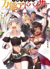 Adventurer's Guild Universal Advisor