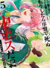 Tensei Shitara Joban de Shinu Nakabosudatta ―Hiroin Kenzoku-ka de Ikinokoru―