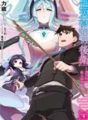 Sekai Saikyou No Kouei: Meikyuukoku No Shinjin Tansakusha