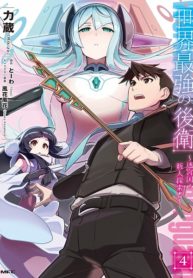 Sekai Saikyou No Kouei: Meikyuukoku No Shinjin Tansakusha