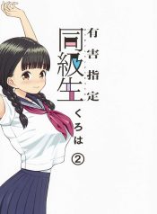 Yuugai Shitei Doukyuusei