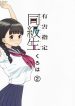 Yuugai Shitei Doukyuusei