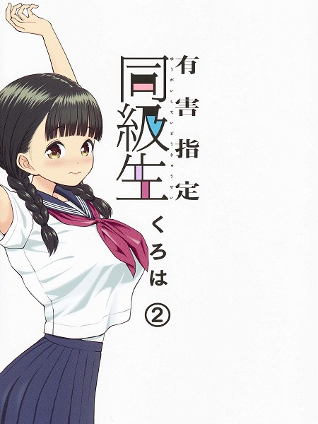 Yuugai Shitei Doukyuusei