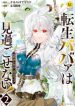 Can’t Overlook The Reincarnated Granny! -The Second Life of a Former Vicious Empress-