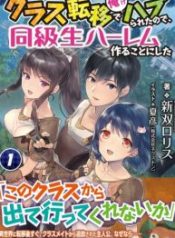 Class Teni de Ore dake Haburaretara, Doukyuu Harem Tsukuru Koto ni Shita