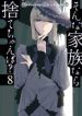 Sonna Kazoku Nara Sutechaeba?