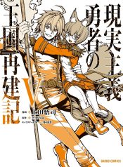 Genjitsushugi Yuusha no Oukoku Saikenki
