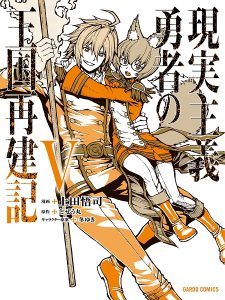 Genjitsushugi Yuusha no Oukoku Saikenki