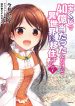 Takarakuji de 40-oku Atattandakedo Isekai ni Ijuu Suru