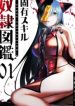 Koyuu Skill \”Dorei Zukan\”