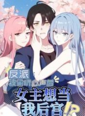 After Listening To What Inside My Mind The Female Leads Want To Flung Into My Harem