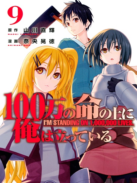 100-man no Inochi no Ue ni Ore wa Tatte Iru