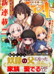 Tensei Shitara Dorei No Chichi Ni Nattakedo, Kazoku Toshite Mederu Koto Ni Shita 〜 Jitsu Wa Yuusha To Maou To Seijo Datta Kodomotachi No Chikara Ga Tondemo Skill De Tsukaeta Node Saikyou Desu 〜