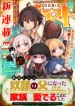 Tensei Shitara Dorei No Chichi Ni Nattakedo, Kazoku Toshite Mederu Koto Ni Shita 〜 Jitsu Wa Yuusha To Maou To Seijo Datta Kodomotachi No Chikara Ga Tondemo Skill De Tsukaeta Node Saikyou Desu 〜